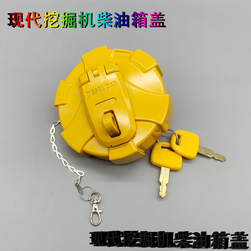 现代R55/60/150/210/215/225VS-7-9挖掘机专用防盗油箱盖柴油箱盖