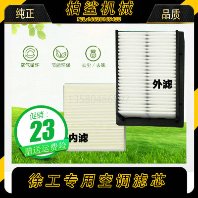 徐工XE55/60DA/65D/758085挖掘机空调格滤芯 内外滤芯网 清理网