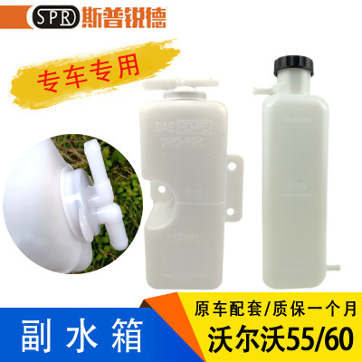 沃尔沃挖掘机EC55/60挖机副水箱小付水箱膨胀水壶回水冷却箱配件