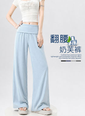 蓝色翻腰阔腿裤女夏薄款2026新款小个子休闲健身瑜伽冰丝运动裤子