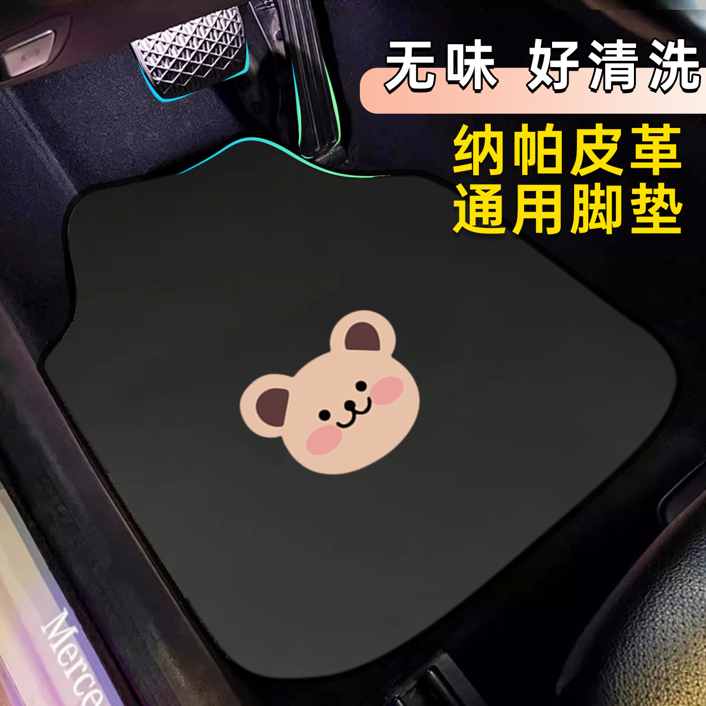 汽車腳墊通用款皮革自己裁剪