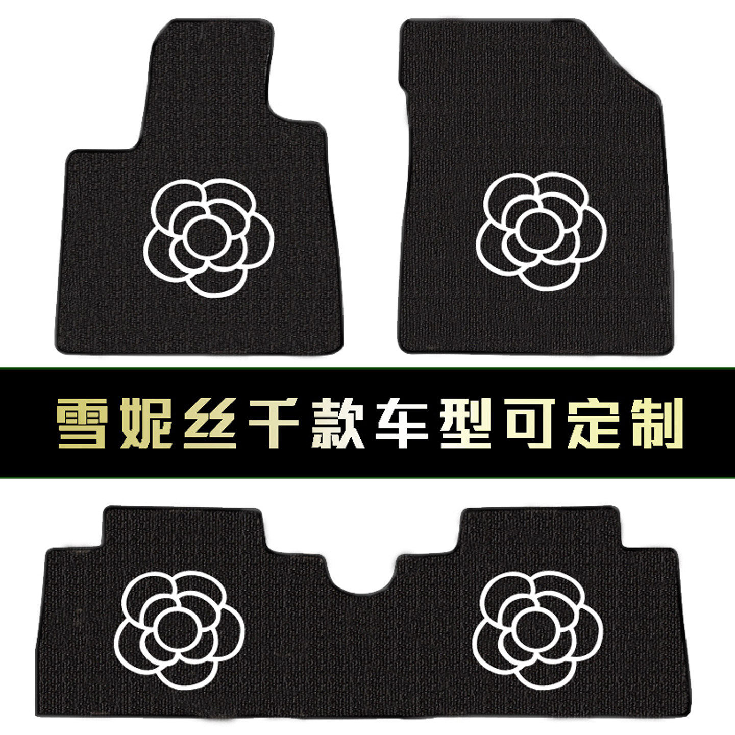汽车脚垫专车雪尼丝女神网红后座圈丝单层主驾驶单片小垫子定制款,汽车用品/电子/清洗/改装,专车专用脚垫,淘宝优惠券,粉丝福利购,淘宝优惠卷