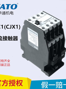 FATO华通机电CFC1(CJX1)-9 12 16 32 45/22交流接触器 220V 380V