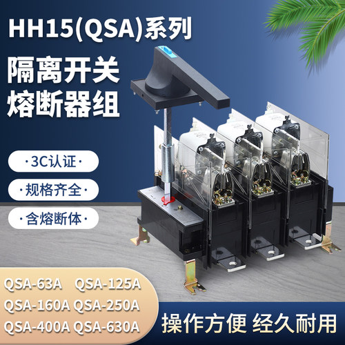 HH15熔断器组刀熔开关隔离刀开关