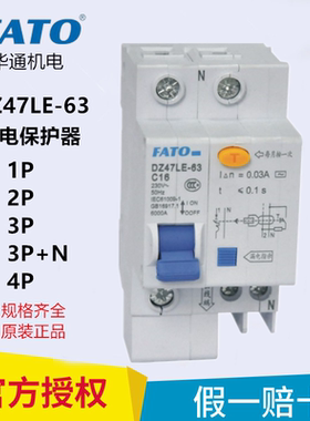 FATO华通DZ47LE-63漏电保护器 2P漏保C10 C16 C25C32 C40 63A家用
