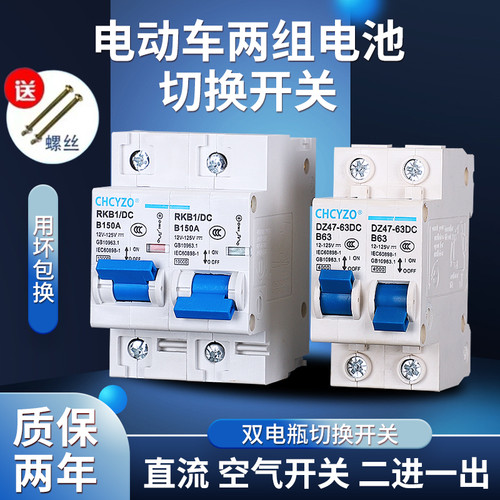 电动车两组电池转换开关互锁空开