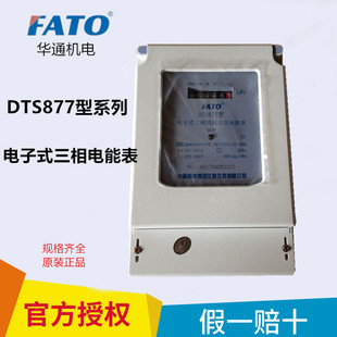 FATO华通DTS877 三相四线有功电能表380V60A A电表电子式