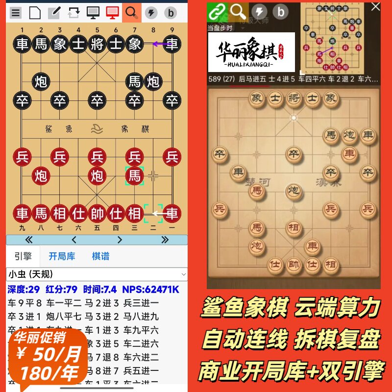 象棋鲨鱼手机软件华丽象棋图片