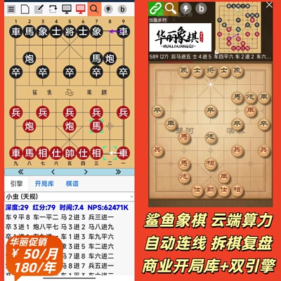 象棋鲨鱼手机软件华丽象棋