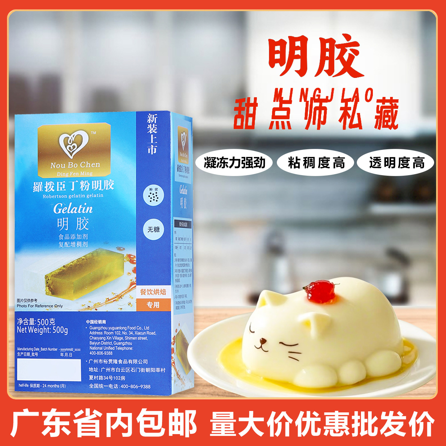 罗拨臣明胶粉500g/食用明胶鱼胶粉果冻粉布丁吉利丁粉烘焙店原料