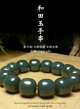 天然和田玉8mm黑羊洞碧玉唐三彩和田玉单圈手链圆手串放漏福利品