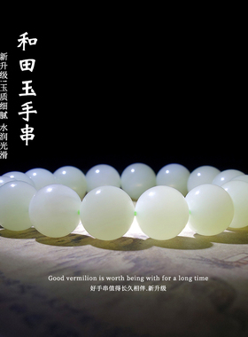 天然和田玉青海高冰晴水起荧光8/10/12mm单圈手链圆手串正品串珠