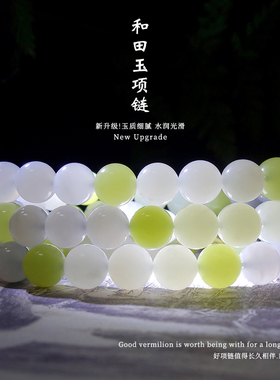 天然新疆和田玉8mm冰黄口多宝妈妈链56颗多圈男女款佛珠手串手链