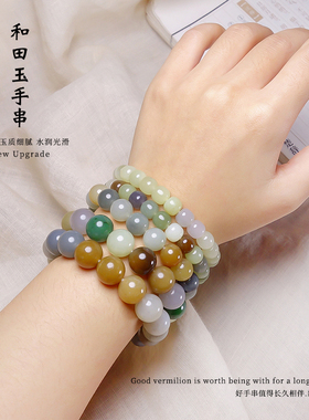 天然和田玉9/10/12mm糖料楼兰三色碧玉多宝手链老型珠手串正品