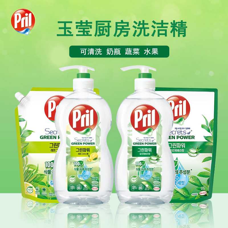 韩国pril玉莹芦荟柠檬食品级洗洁精餐具洗碗液清洁剂果蔬奶瓶清洁
