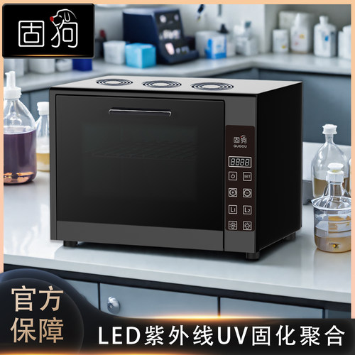 uvcuvb全波段275nm365nm308nm254nm实验室光催化聚合反应混波可调