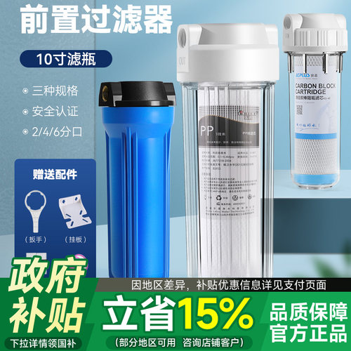 10寸滤瓶家用净水器透明瓶