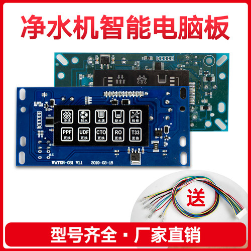 净水器电路led显示控制板反渗透