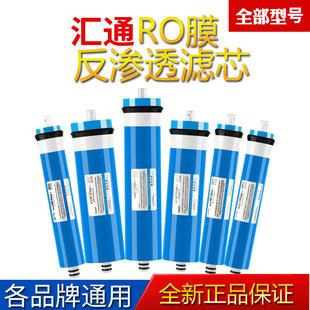 300g 汇通反渗透膜ro膜滤芯50g 200g 100g 400g净水机器通用 75g