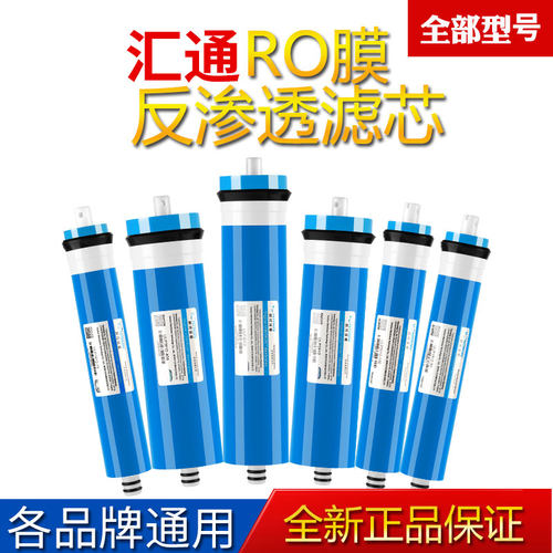 汇通反渗透膜ro膜滤芯75g100g
