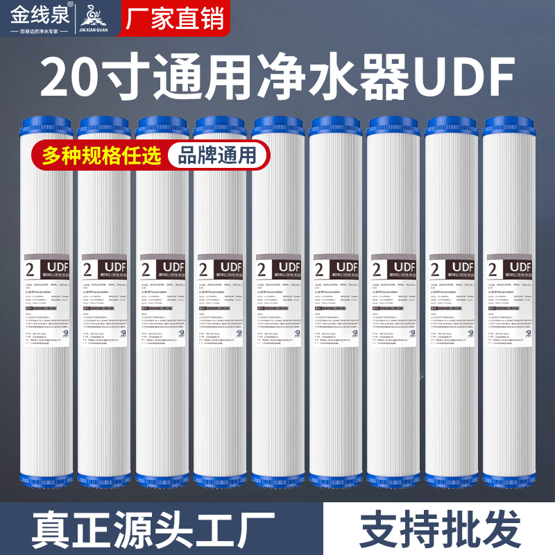 20寸UDF颗粒活性炭滤芯