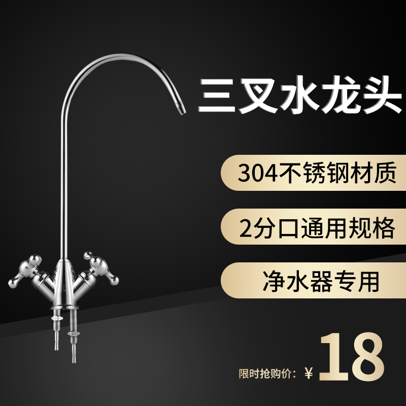 净水器双水龙头 家用配件龙头双进水豪华2分快接三叉鹅颈出水龙头