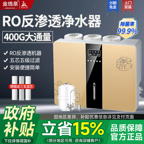 ro反渗透净水器家用直饮