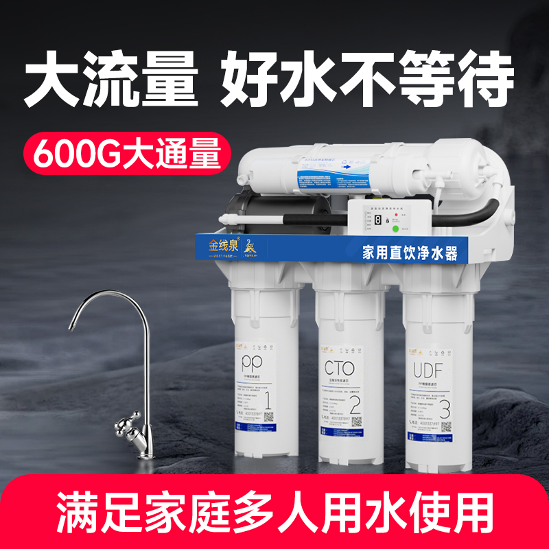 600G净水器家用直饮RO反渗透大流量厨下式自来水五级过滤器净水机