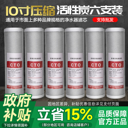 10寸cto压缩活性炭通用过滤芯