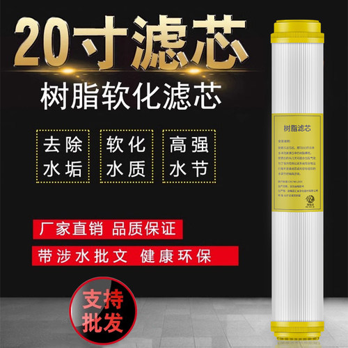 20寸树脂滤芯商用售水机