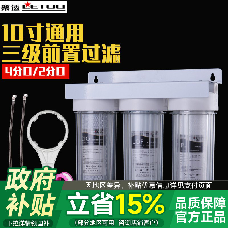 10寸三级前置过滤器龙头过滤家用厨房自来水管净水器3级通用滤瓶