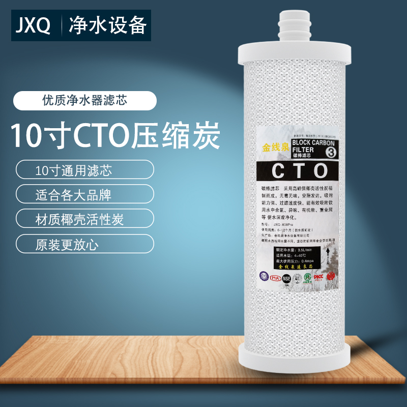 净水器10寸插口CTO滤芯