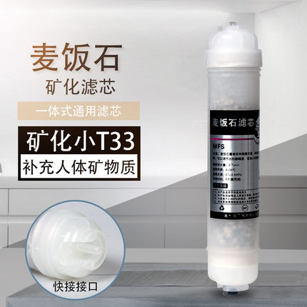 麦饭石小T 补充38种微量元素净水器配件滤芯后置小T33内含麦饭石