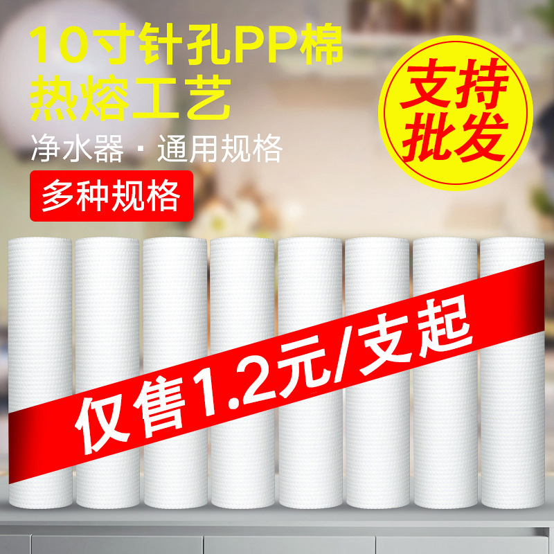 10寸pp棉滤芯通用家用净水器