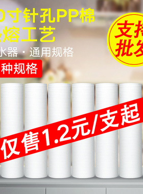 10寸PP棉通用滤芯家用净水器前置过滤1微米5微米自来水净水机配件