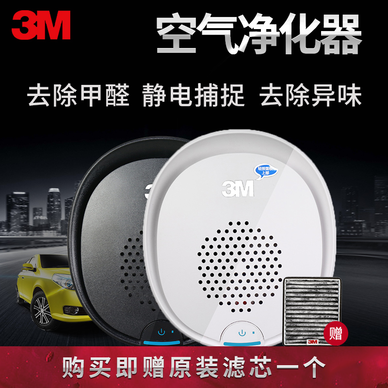 [3m博瑞翔泽专卖店车用氧吧,空气净化器]3M车载空气净化器新车车用除甲醛异味月销量4件仅售549元