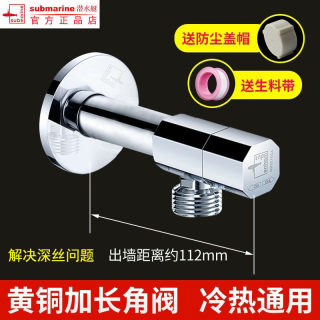 潜水艇加长角阀全铜三角阀 家用冷热水器马桶水阀门开关4分八字阀