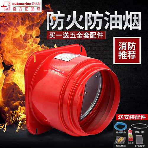 潜水艇厨房油烟机专用烟道止逆阀