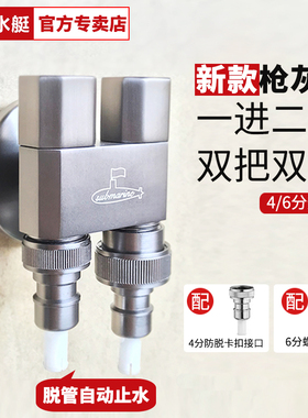 潜水艇枪灰色洗衣机水龙头全铜一进二出独立双控角阀三通增压喷枪