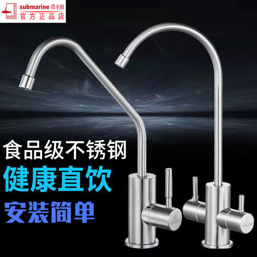 潜水艇厨房不锈钢净水器水龙头