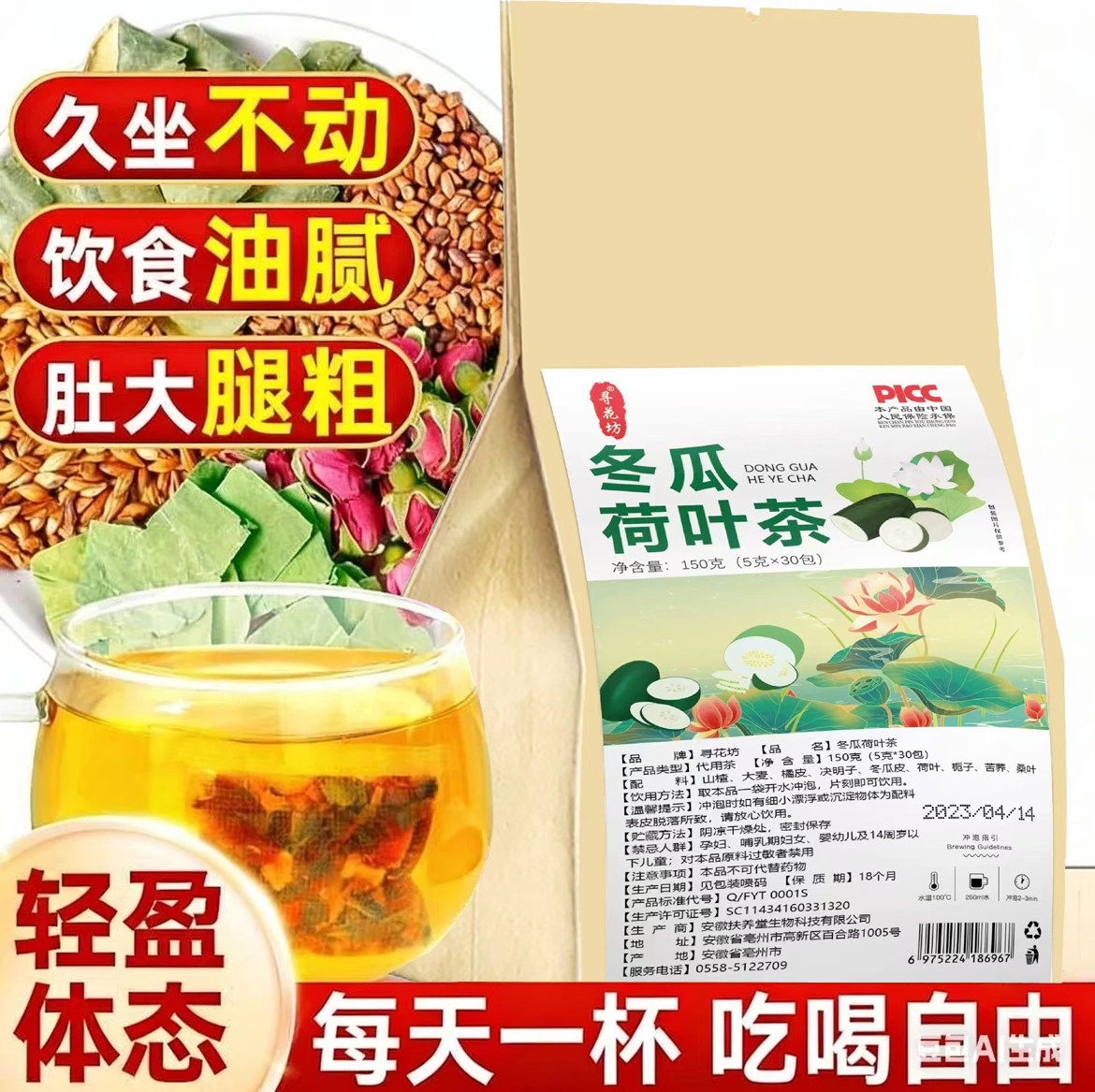 冬瓜荷叶茶决明子玫瑰花茶清香泡水可搭男女养生花茶包冬瓜茶桑叶