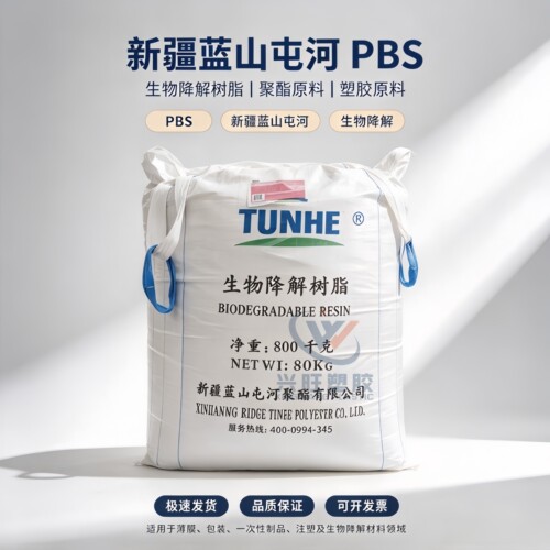 PBS 新疆蓝山屯河 TH803S 一次性餐具吸管纺丝聚乳酸全生物降解