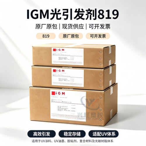 IGM光引发剂Omnirad 819光敏剂光固化剂光引发剂原巴斯夫Irgacure