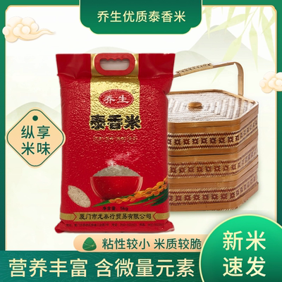 乔生长粒香大米有嚼劲