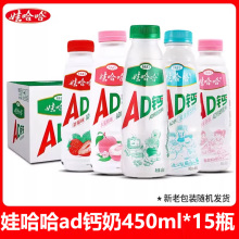 娃哈哈ad钙奶450ml*15瓶大瓶原味含乳饮料原味早餐饮品整件