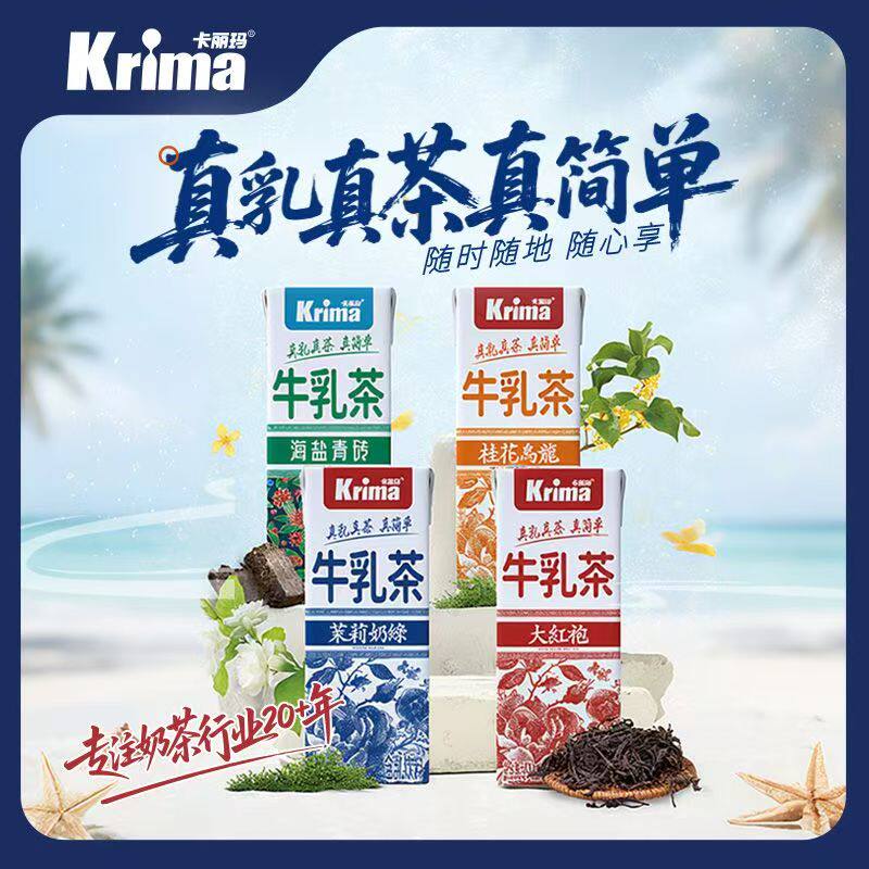 KRIMA卡丽玛牛乳茶200ml*24盒真茶真100%新西兰进口乳源