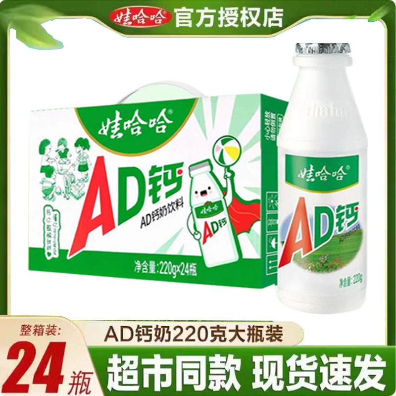娃哈哈ad钙奶220g*24瓶营养早餐儿童乳酸牛奶饮料哇哈哈酸奶饮品