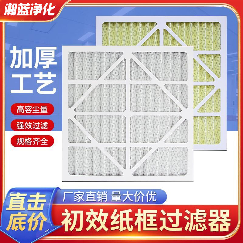 初效板式纸框过滤器工业空气过滤器无纺布空调进出风口纸框过滤器,五金/工具,分离设备及耗材,淘宝优惠券,粉丝福利购,淘宝优惠卷