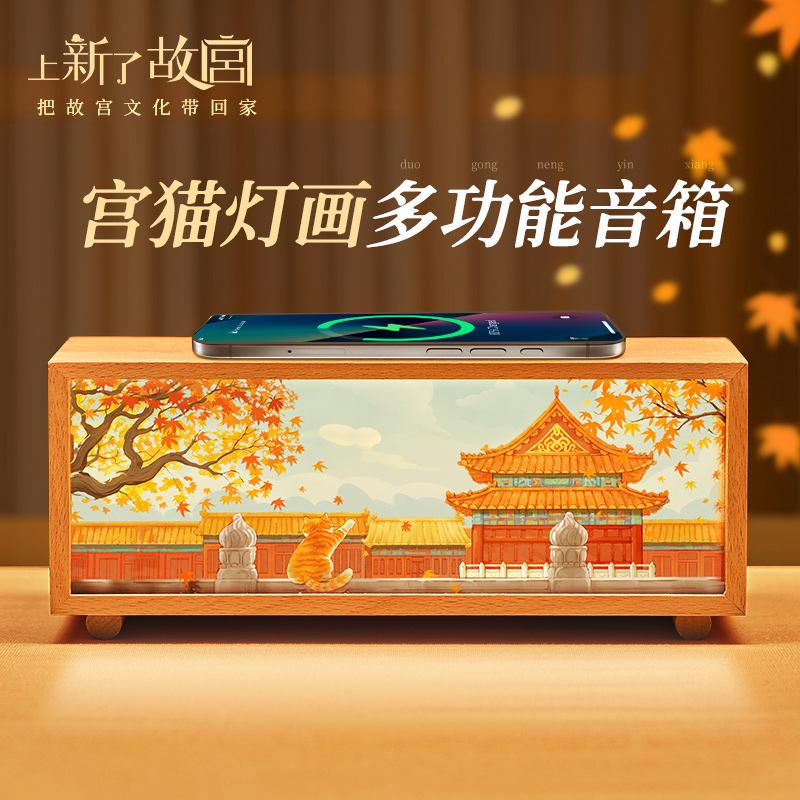 上新了故宫紫禁城灯画无线充音箱