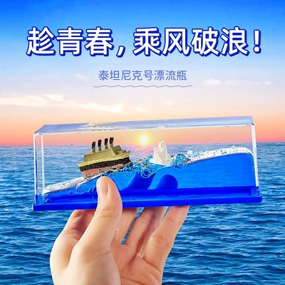 乘风破浪永不翻船的漂流瓶摆件